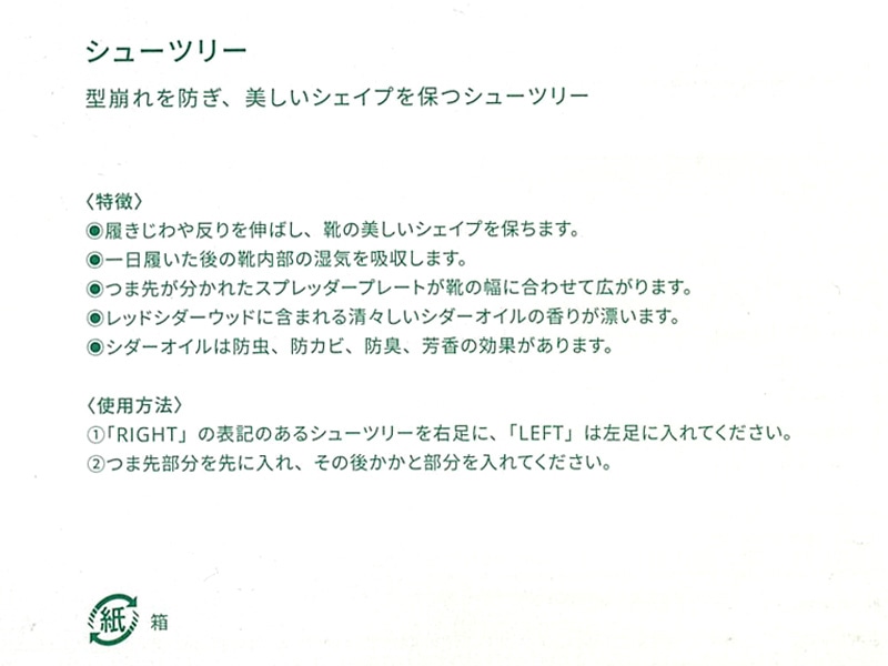 リーガルレッドシダーシューツリー(バネ式)- 紳士靴用